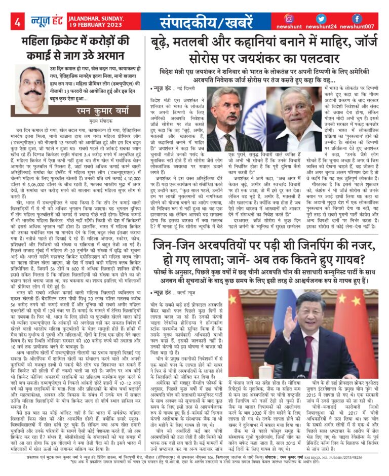 News Hunt Daily Evening E-Paper