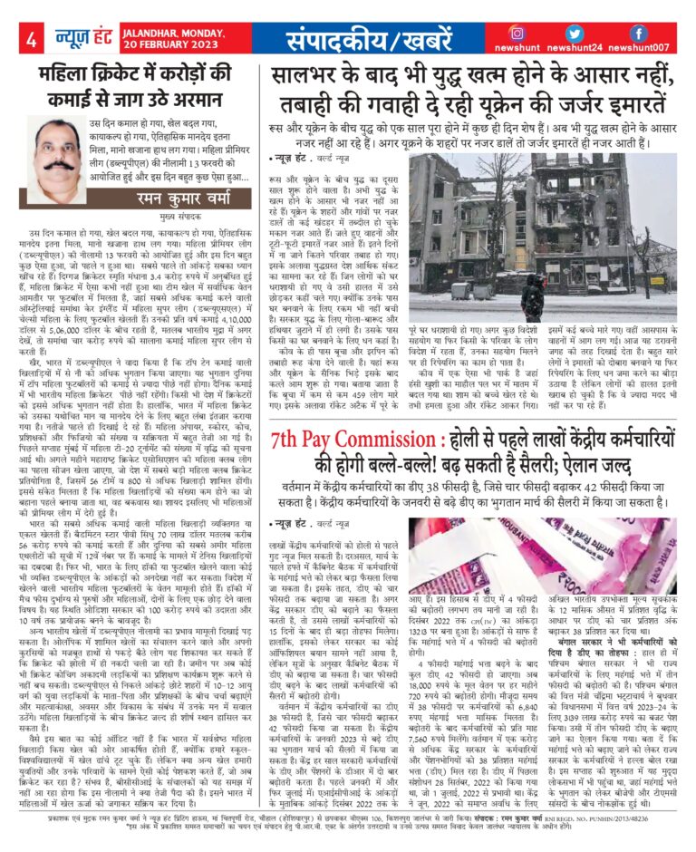 News Hunt Daily Evening E-Paper