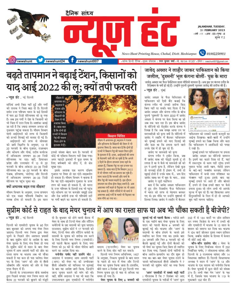 News Hunt Daily Evening E-Paper