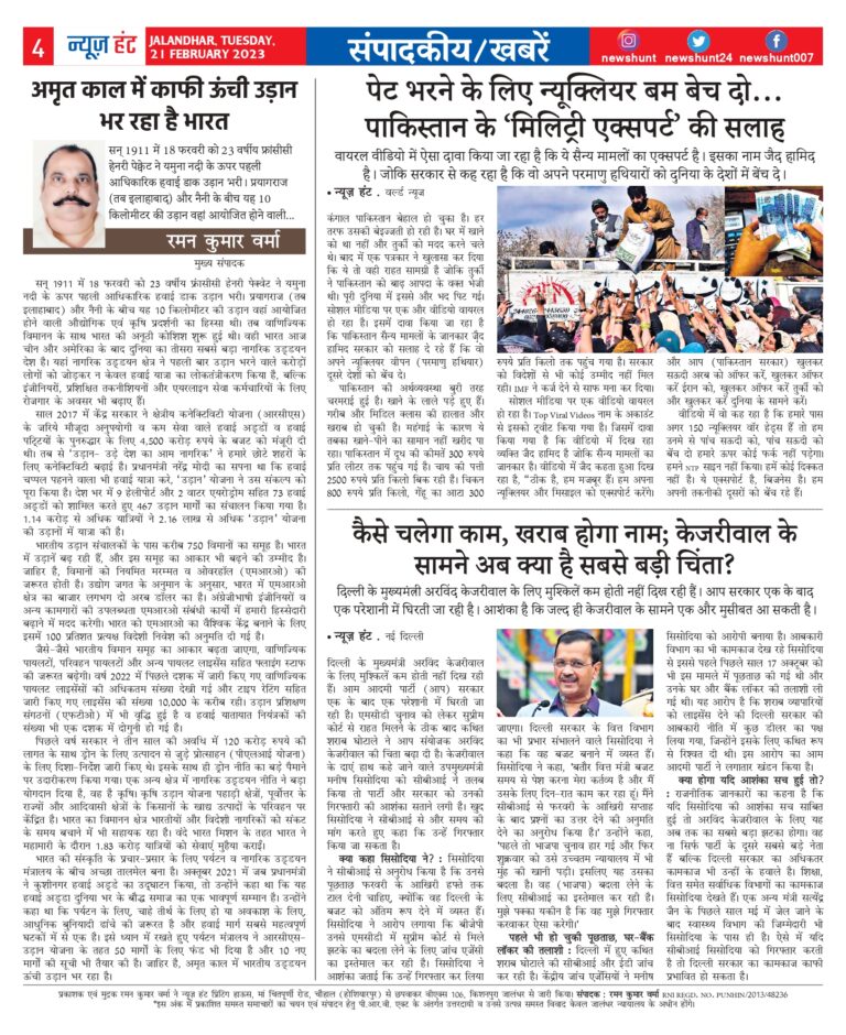 News Hunt Daily Evening E-Paper