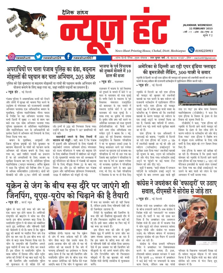 News Hunt Daily Evening E-Paper
