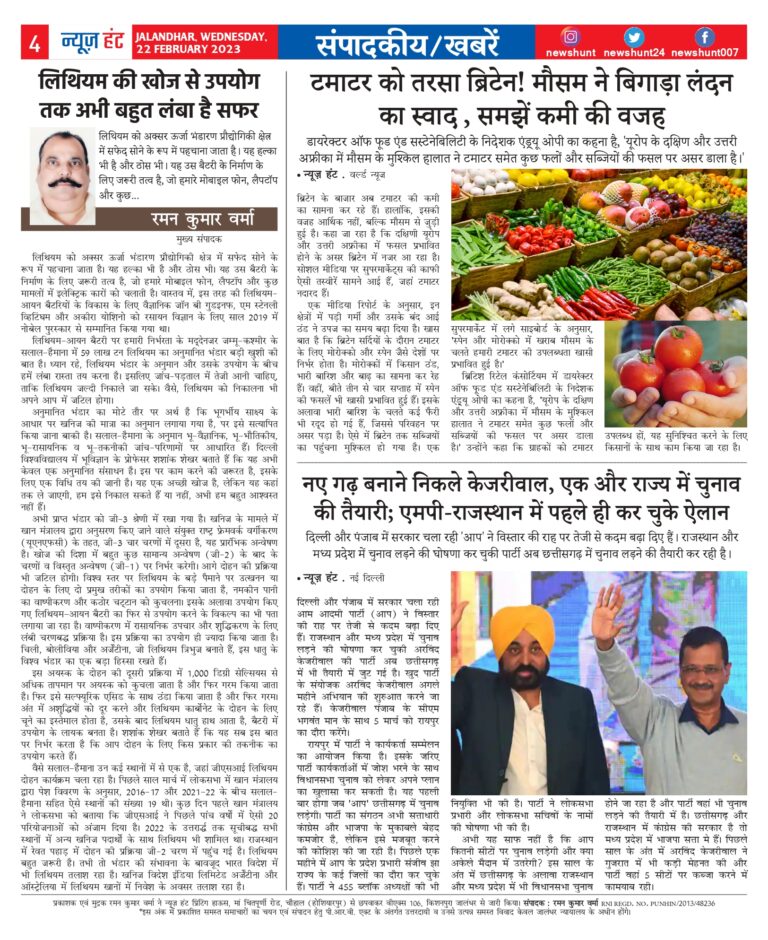 News Hunt Daily Evening E-Paper