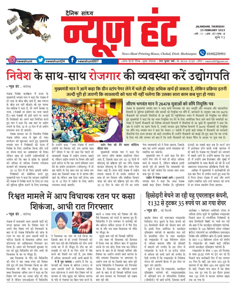 News Hunt Daily Evening E-Paper