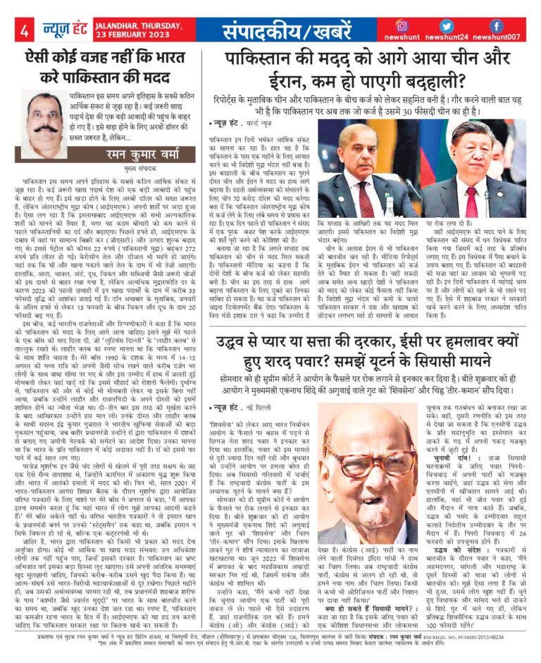 News Hunt Daily Evening E-Paper