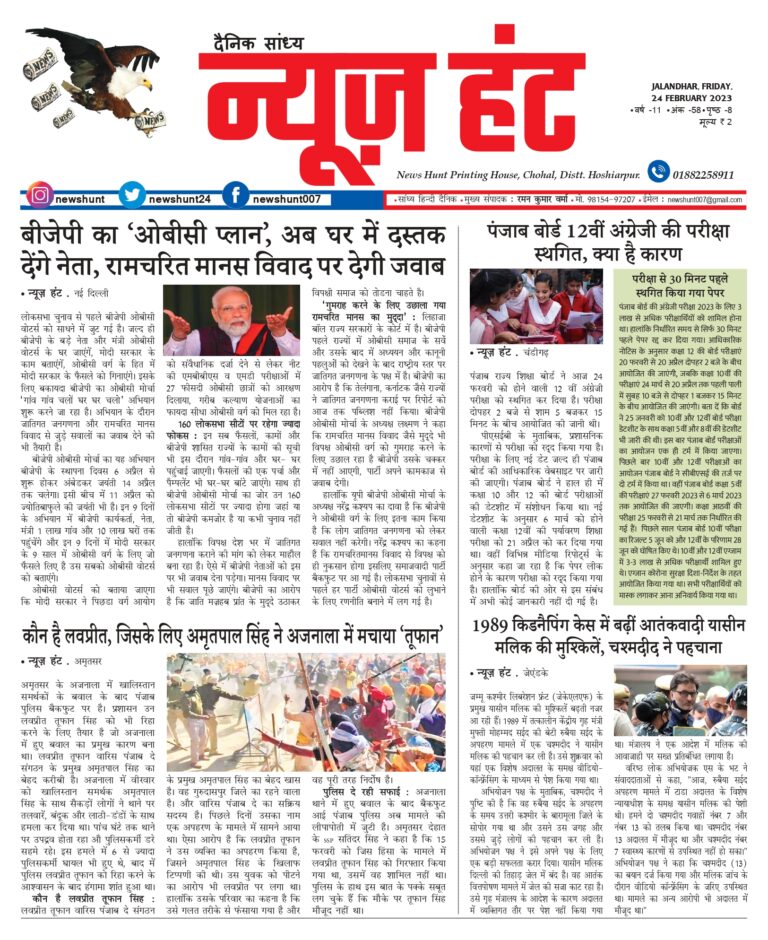 News Hunt Daily Evening E-Paper