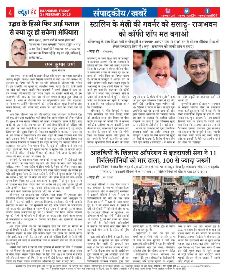 News Hunt Daily Evening E-Paper