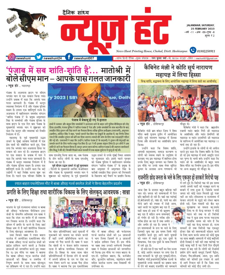 News Hunt Daily Evening E-Paper