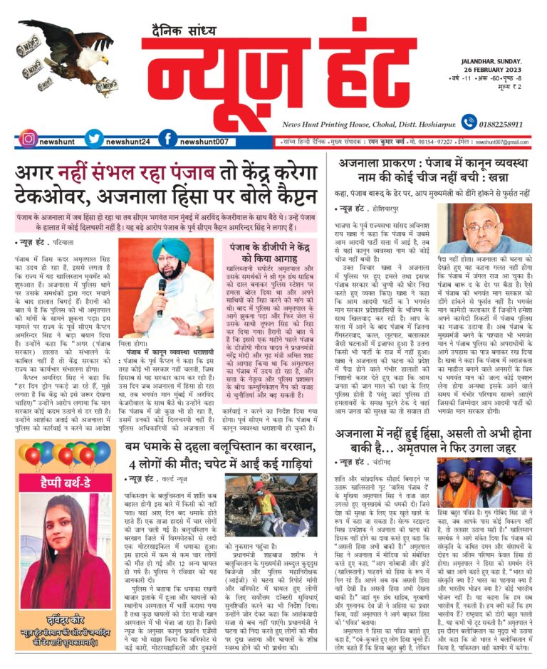 News Hunt Daily Evening E-Paper