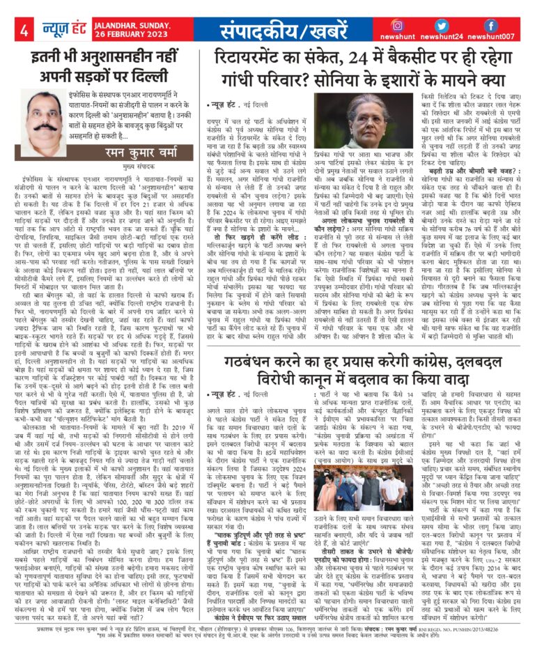 News Hunt Daily Evening E-Paper