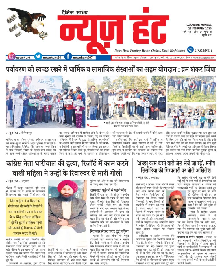 News Hunt Daily Evening E-Paper
