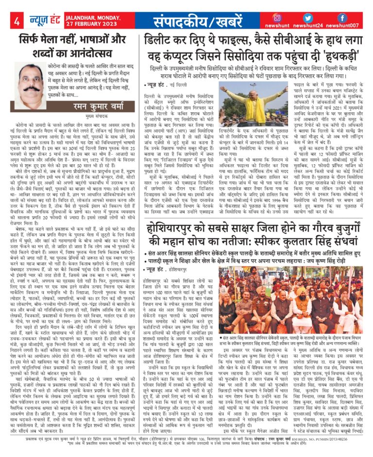 News Hunt Daily Evening E-Paper