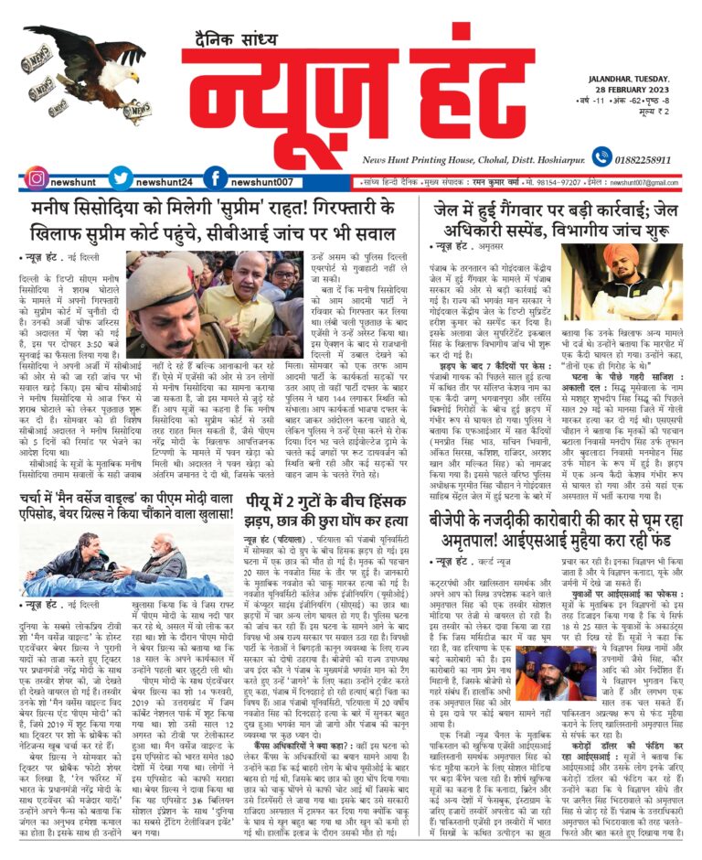 News Hunt Daily Evening E-Paper