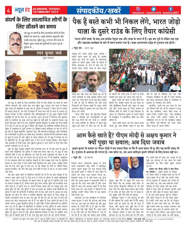 News Hunt Daily Evening E-Paper