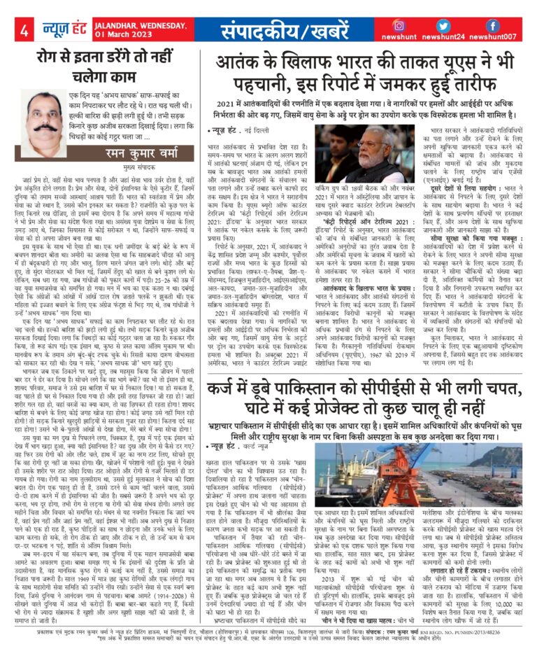 News Hunt Daily Evening E-Paper