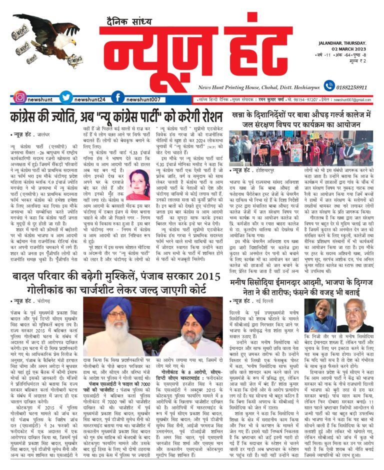 News Hunt Daily Evening E-Paper