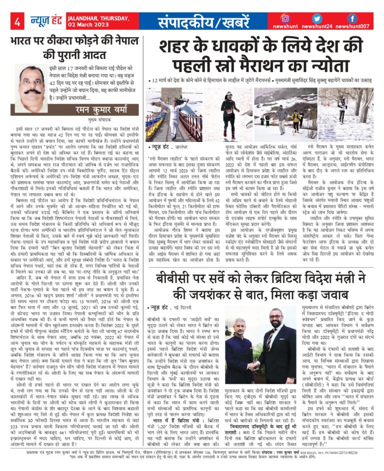 News Hunt Daily Evening E-Paper