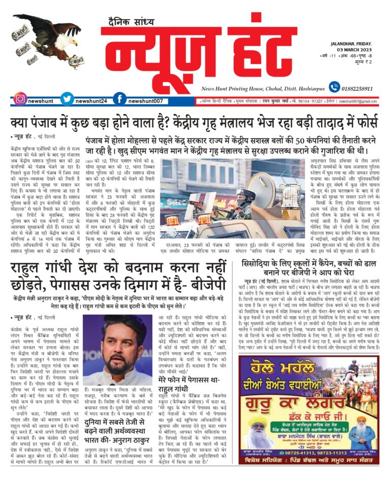 News Hunt Daily Evening E-Paper