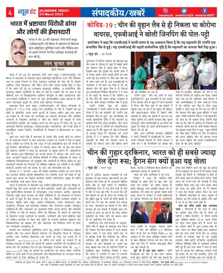 News Hunt Daily Evening E-Paper