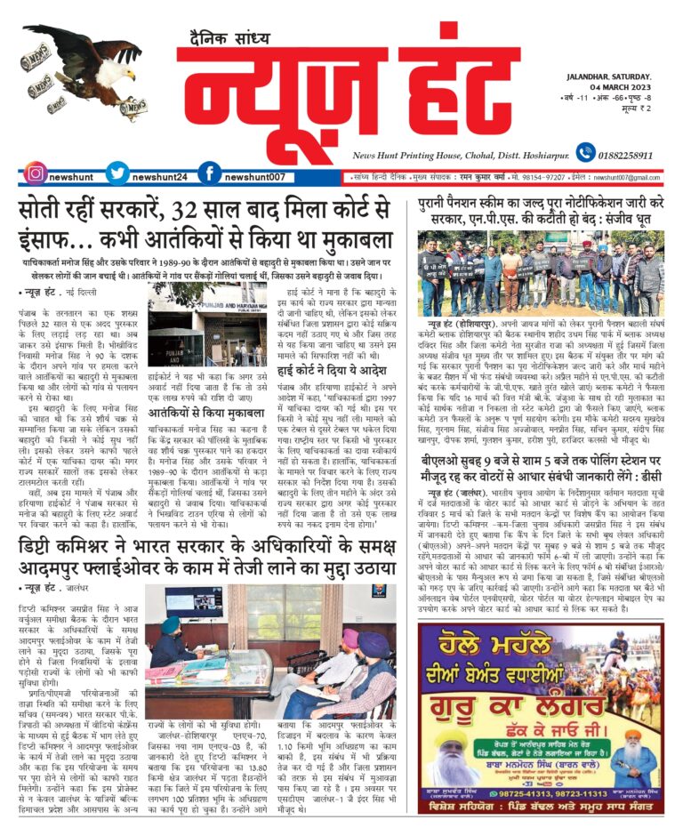 News Hunt Daily Evening E-Paper