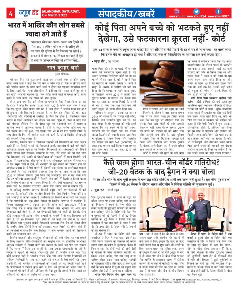 News Hunt Daily Evening E-Paper