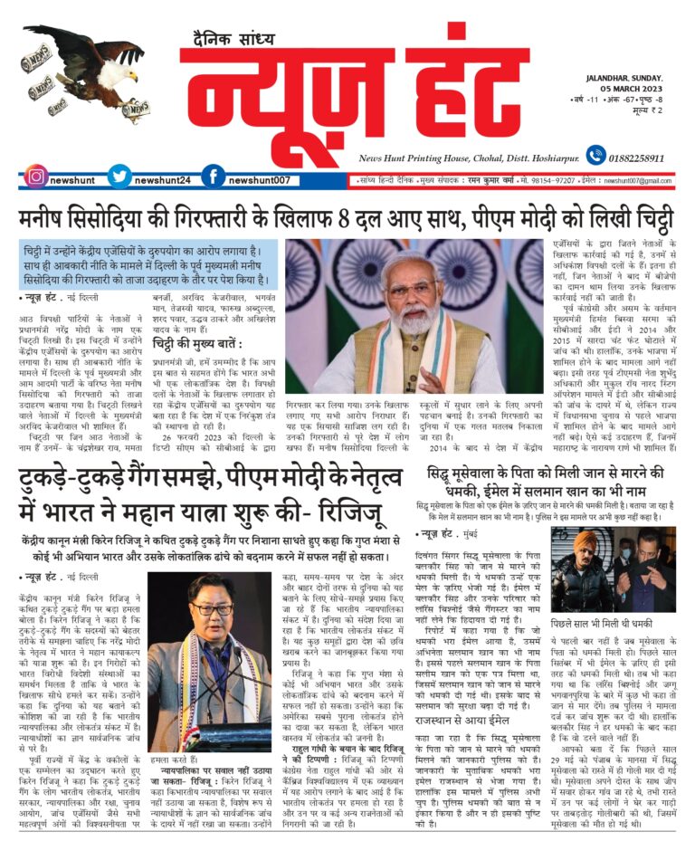 News Hunt Daily Evening E-Paper