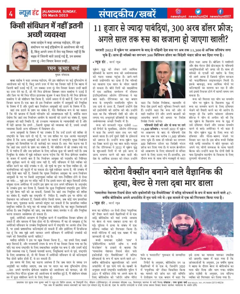 News Hunt Daily Evening E-Paper