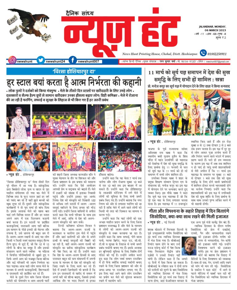 News Hunt Daily Evening E-Paper