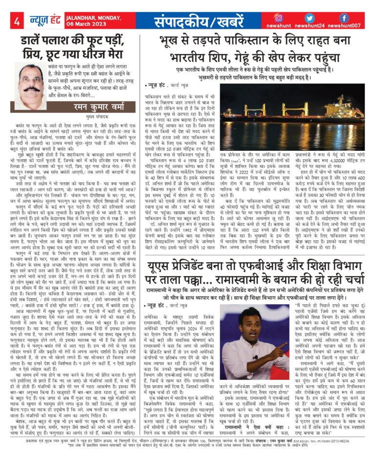 News Hunt Daily Evening E-Paper