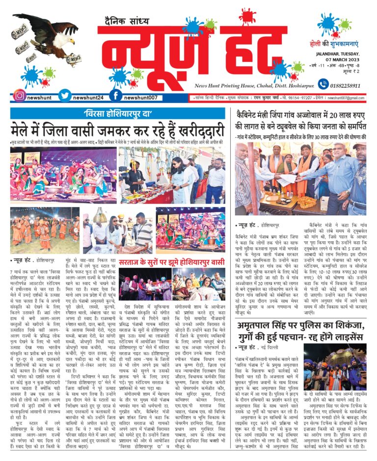 News Hunt Daily Evening E-Paper