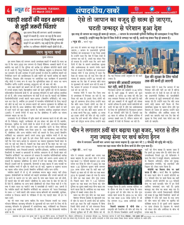 News Hunt Daily Evening E-Paper