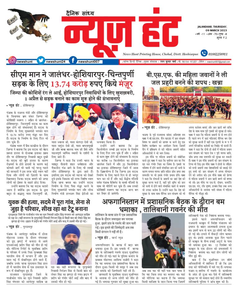 News Hunt Daily Evening E-Paper