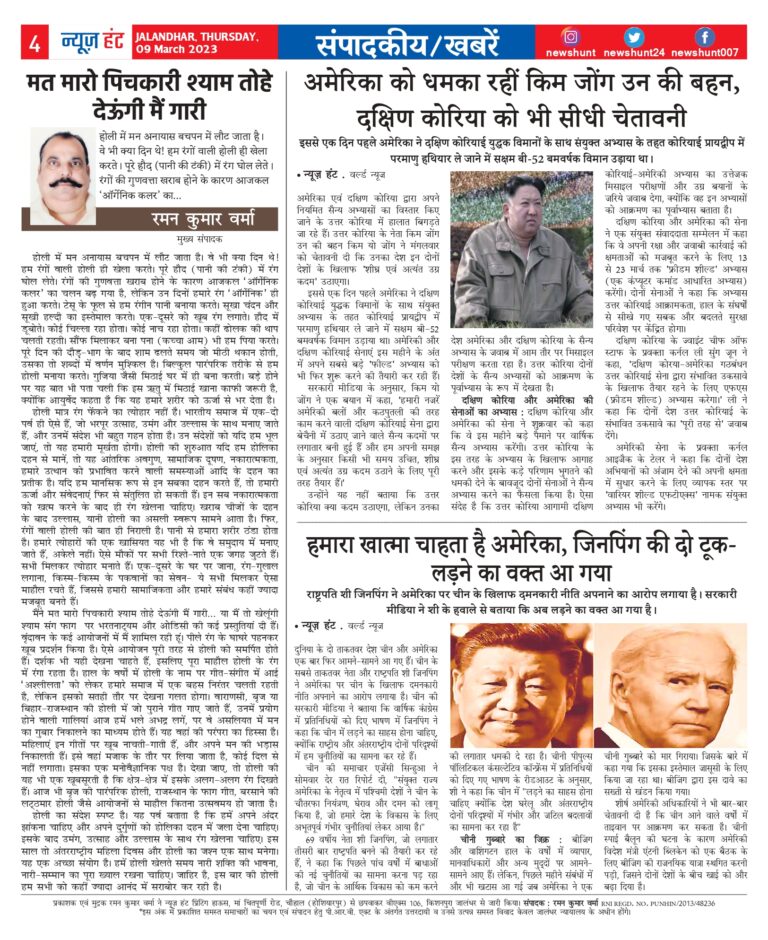 News Hunt Daily Evening E-Paper