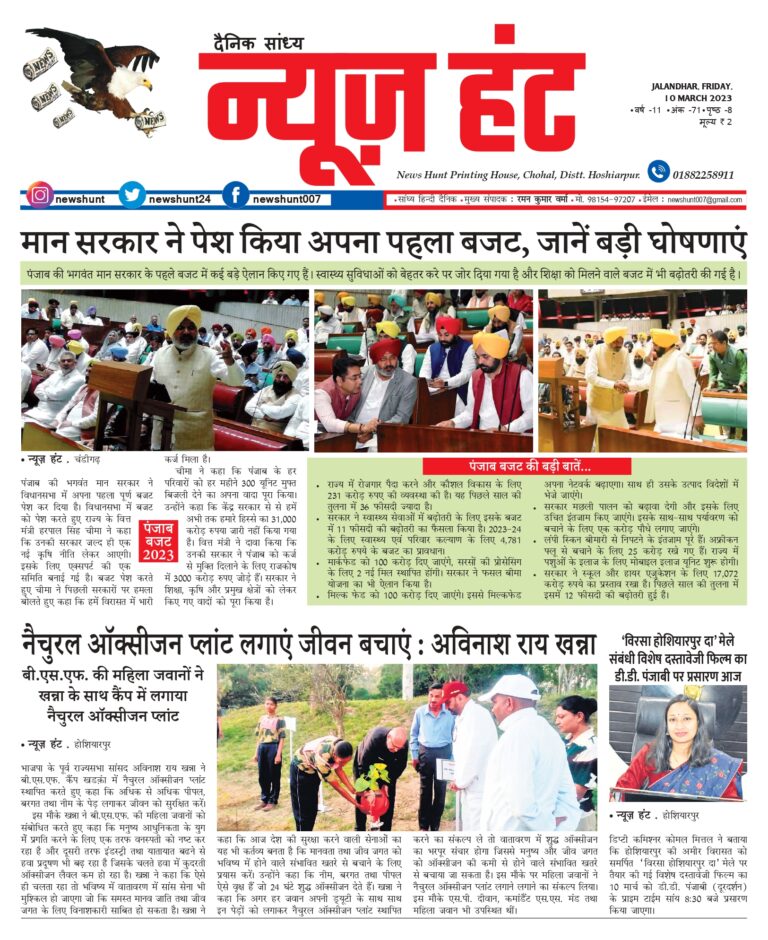 News Hunt Daily Evening E-Paper