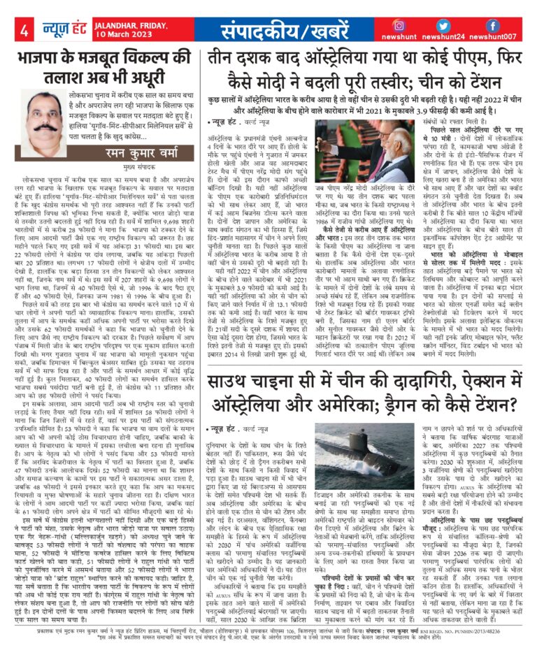 News Hunt Daily Evening E-Paper