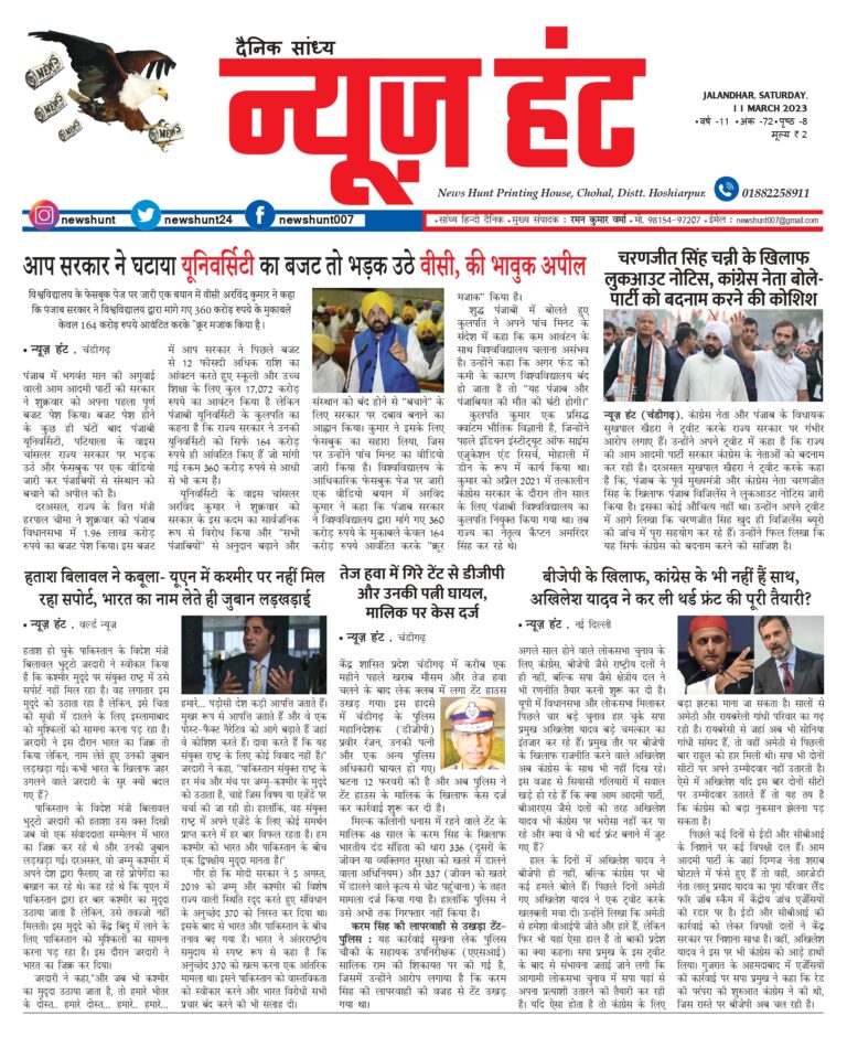 News Hunt Daily Evening E-Paper