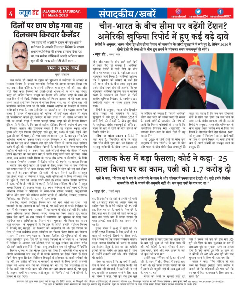 News Hunt Daily Evening E-Paper