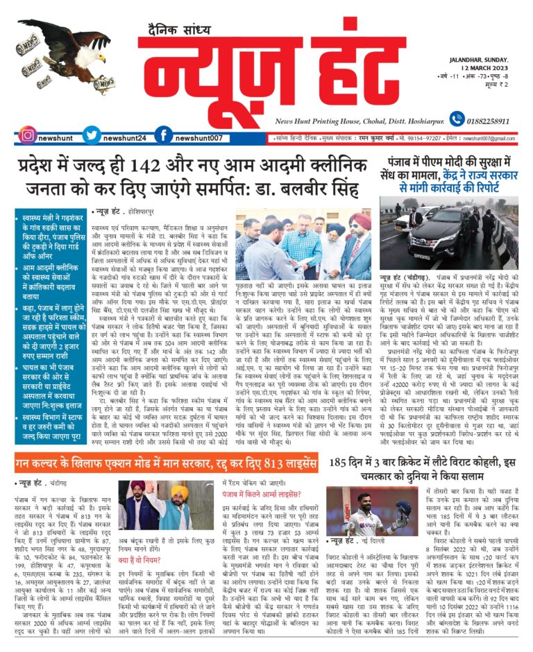 News Hunt Daily Evening E-Paper