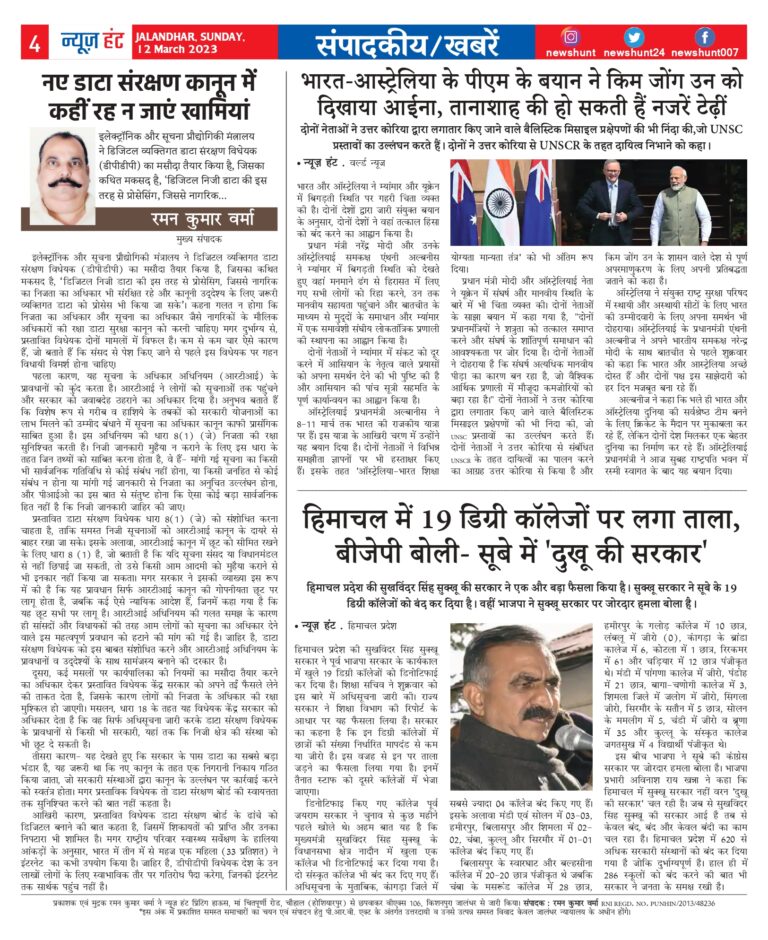 News Hunt Daily Evening E-Paper