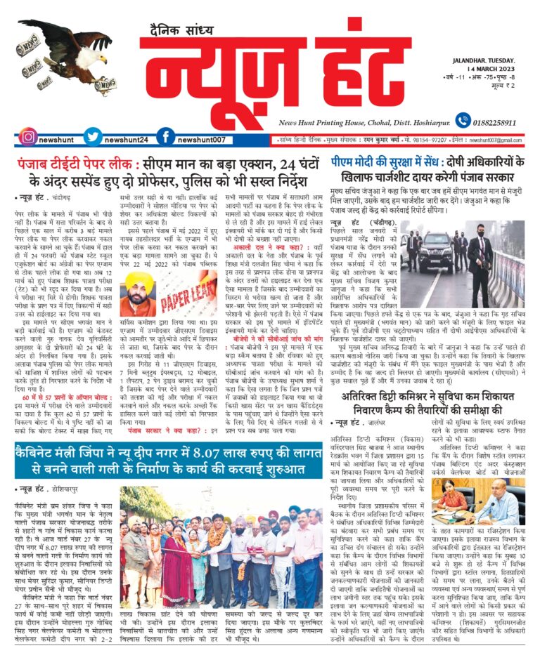 News Hunt Daily Evening E-Paper