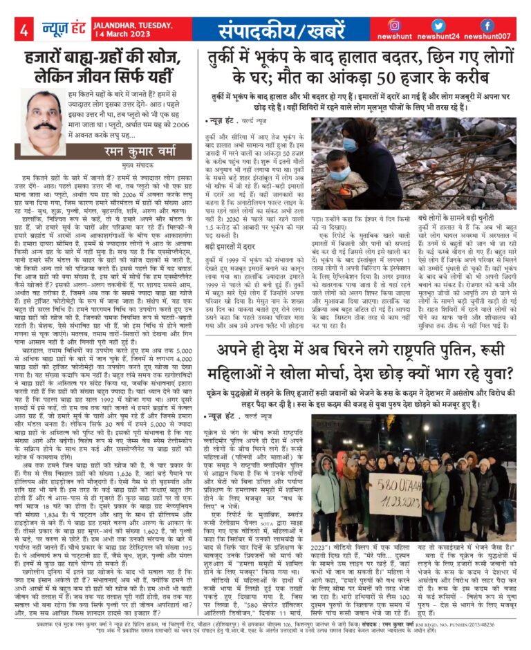 News Hunt Daily Evening E-Paper