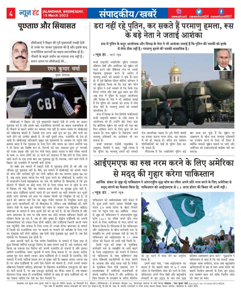 News Hunt Daily Evening E-Paper