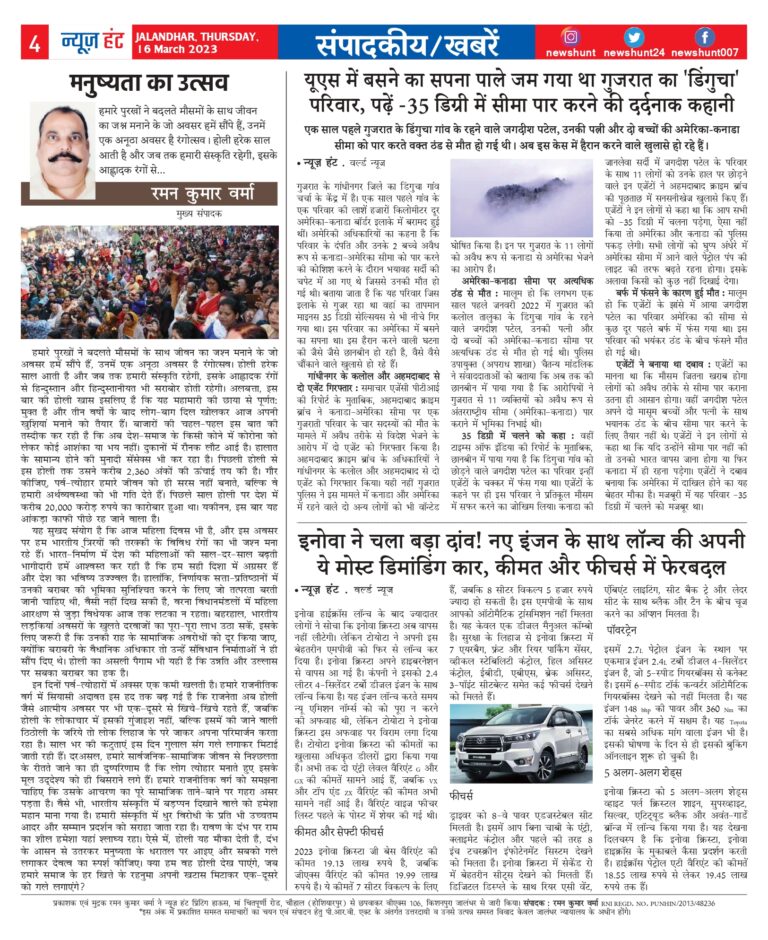 News Hunt Daily Evening E-Paper