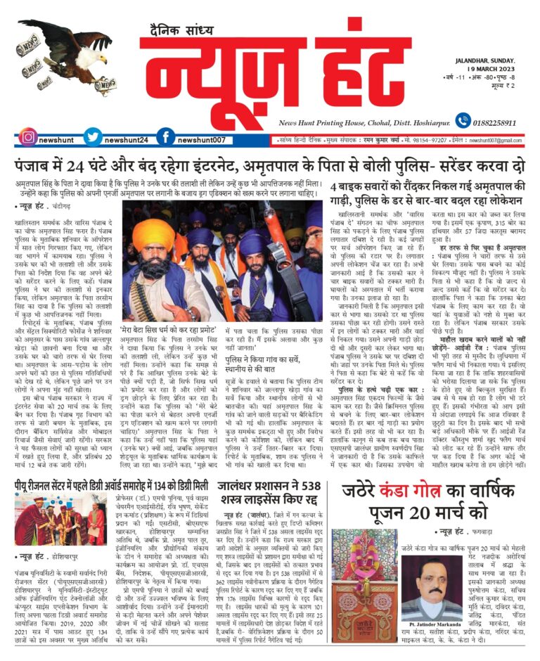 News Hunt Daily Evening E-Paper