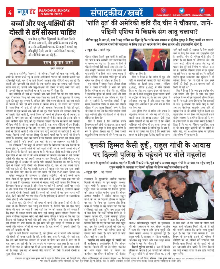 News Hunt Daily Evening E-Paper