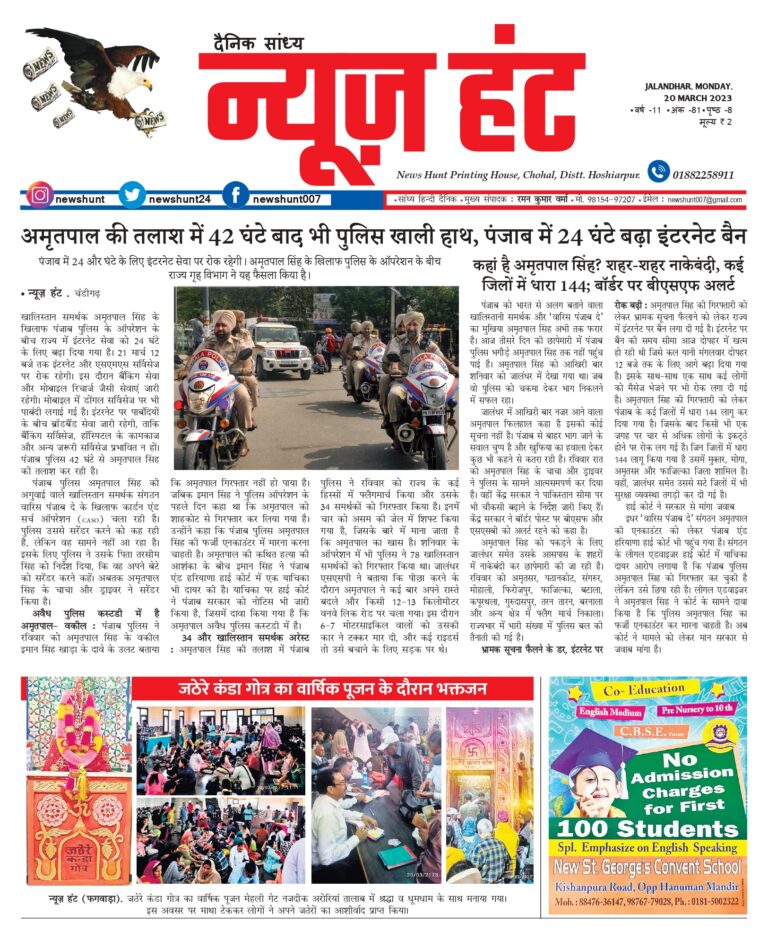 News Hunt Daily Evening E-Paper – 20-03-2023