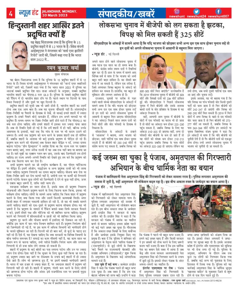 News Hunt Daily Evening E-Paper 20-03-2023