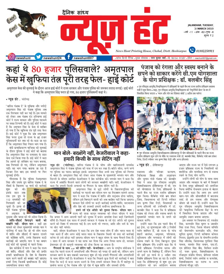 News Hunt Daily Evening E-Paper – 21-03-2023