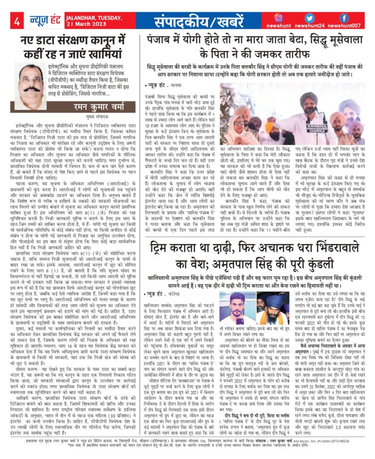 News Hunt Daily Evening E-Paper – 21-03-2023