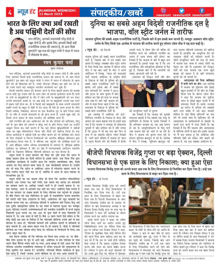News Hunt Daily Evening E-Paper