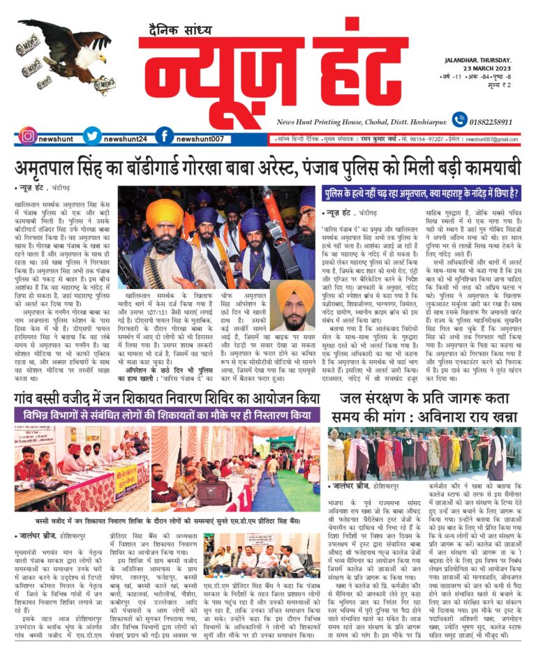 News Hunt Daily Evening E-Paper